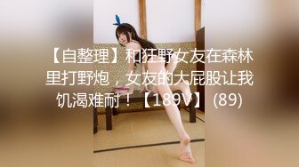 【新片速遞】   ✨「汝工作室」华裔小伙干洋妞 没穿内裤的哥伦比亚少女帮园丁父亲工作勾引亚裔小伙被爆操