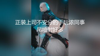 ★☆极品流出☆★露脸极品反差女大生，高颜值女神级别【雪儿】私拍，穿衣和脱衣判若两人，放尿车震道具自摸被金主无套各种输出露脸极品反差女大生，高颜值女神级别【雪儿】私拍，穿衣和脱衣判若两人，放尿车震道具自摸被金主无套各种输出 (3)