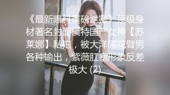 人气反差母狗 长腿女神级【露娜000】景区商场地铁人前极限露出啪啪啪