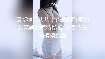 《极品反差✅淫妻泄密》订阅解锁推特火爆淫荡夫妻不雅私拍流出，翘臀骚货公园露出调教啪啪潮喷大号道具紫薇淫水泛滥 (12)