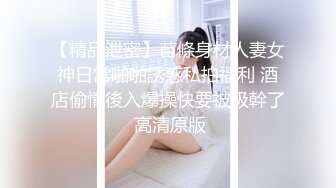 贵在真实！真实乱伦纪实，大神把刚来富士康打工的表妹给灌醉后操了她，稍露脸 好清纯！7【原创】没想到表妹已经不是处了！灌醉强上到一半表妹出酒醒了！（下）