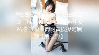 喜淫新年X吧新人女优可乐 空降vip猥琐眼镜哥家里切磋性爱姿势