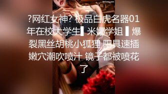 ?网红女神? 极品白虎名器01年在校大学生▌米娜学姐 ▌爆裂黑丝胡桃小狐狸 阳具速插嫩穴潮吹喷汁 镜子都被喷花了