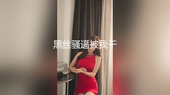 起点传媒xsjky043貌美小姨子和姐夫在家偷情-RONA