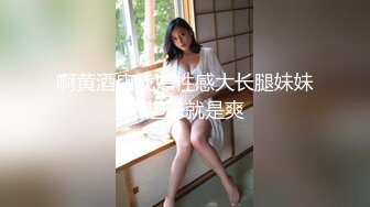 STP24391 麻豆联合爱豆出品 MAD-028 《鬼父性癖》让我的女孩成为女人吧