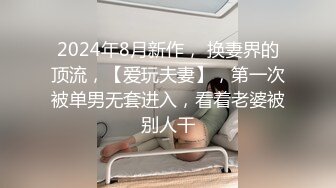 《换妻俱乐部泄密》中年大叔带着丰满的老婆酒店玩4P狂欢