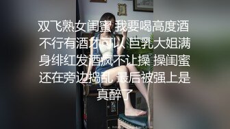 【新片速遞】  超级推荐【小乔吃不饱】❤️这回吃得饱饱~高壮魁梧男主全身用力狠狠输出~啊❤️不要停~吊炸天！点进来欣赏~话不多说！[1.2G/MP4/01:49:43]