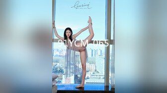 91YCM-021.美樱.闷骚的校花女神.91制片厂