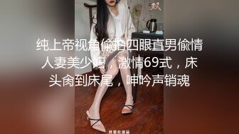 女M博主sex_seoul与他的主子日常说是主子但看着亲来亲去的更像情侣 玩一些离谱的 JB蘸巧克力当百奇吃什么的此外还有不少的足交内容绿奴视角多人运动等等质量佳(NO.2) (2)