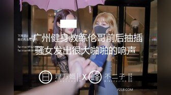 女神私人玩物之美学的视觉盛宴 极品翘挺爆乳 摸乳插粉穴