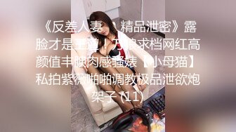 极品身材颜值巅峰！比女人还女人超骚外围北京T娘【美奈酱】私拍，紫薇啪啪3P直男最爱 (13)