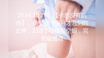 【新片速遞】 青涩朦胧美少女❤️-CD荼靡-❤️ 这么清秀的小妖，你爱了吗 ，娇小白花花大长腿，爱液你想吃吗 