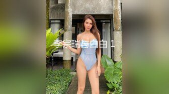 极品美娇妻『亨利夫妇』巧克力腹肌和豪乳玉体的淫荡夜晚 邀单男操极品身材淫妻