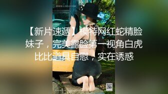 【新片速遞】模特网红蛇精脸妹子，完美露脸第一视角白虎比比道具自慰，实在诱惑