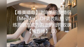 【唯美猎奇】上海第四爱情侣「MeiMei」OF调教私拍 训练男朋友成为真正的母狗奴隶【第五弹】 (3)