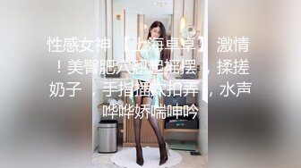 性感女神 【上海卓卓】 激情 ！美臀肥穴翘起摇摆 ，揉搓奶子 ，手指插穴扣弄 ，水声哗哗娇喘呻吟