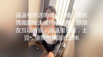 美女干多了也会腻 极品貌美小萝莉 娇嫩胴体肆意蹂躏狂插不止