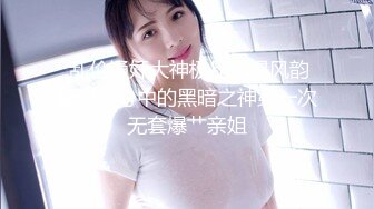 曾火爆全网大神sweattt完整原版无水印 专约极品白富美绿茶婊2部