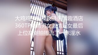 【新速片遞】  ❤️济南Ts小奈❤️：我只是轻微m，真无语把我屁股蛋子都给我打肿了，脚还臭差点把我熏死做不下去，最后把我强奸了呜呜呜！