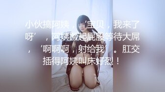 【专约老阿姨】精品熟女再度返场，极品骚货，肤白胸大，两小伙齐上阵，激情3P，配合默契满足姐姐的欲望