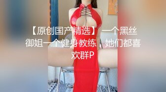 魔都膚白貌美瑩瑩穿性感黑絲口硬炮友肉棒騎乘啪啪／長腿美騷婦高跟黑絲揉乳扣穴肛塞道具自慰潮噴 720p