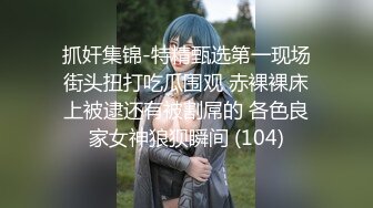 《魔手外购极品CP》美女如云商场女厕逼脸同框偸拍超多年轻小姐姐小少妇方便，透明黑丝内裤一线天馒头逼没拿纸擦逼抖一抖 (5)