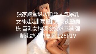 独家殿堂级JVID超人气爆乳女神娃娃▌雨橙▌媚肉夜勤病栋 巨乳女神深夜欲求不满 强制束缚凌辱高潮 126P1V