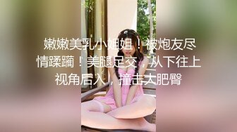 【新片速遞】  商场女厕全景偷拍❤️几位漂亮的小姐姐粉嫩的美鲍鱼