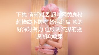 《极品反差✅淫妻泄密》真实骚妻淫乱轰趴公交刷锅第一人！推特顶级绿帽母G【三品】私拍，调教啪啪3P4P双棍齐入 (4)