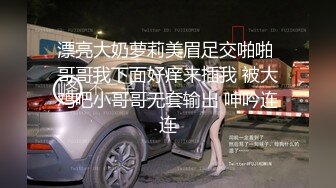 漂亮大奶萝莉美眉足交啪啪 哥哥我下面好痒来插我 被大鸡吧小哥哥无套输出 呻吟连连