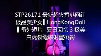 STP26171 最新超火香港网红极品美少女▌HongKongDoll ▌番外短片- 夏日回忆 3 极美白虎裂缝爆射蜜桃臀