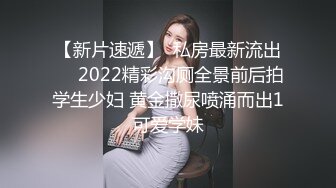 【新片速遞】  私房最新流出❤️2022精彩沟厕全景前后拍学生少妇 黄金撒尿喷涌而出1可爱学妹