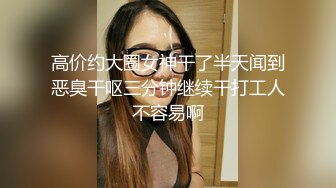 留学生炮友胸罩捂眼睛口交 还是被发现了