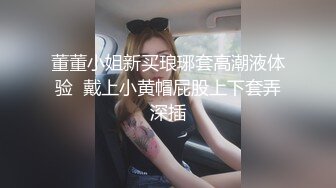 董董小姐新买琅琊套高潮液体验  戴上小黄帽屁股上下套弄深插