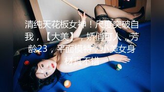 【今日推荐】极品身材+翘挺豪乳+连体黑丝+无套抽插+后入顶操+翘臀骑乘+深喉口交=完美啪啪 高清1080P原版收藏