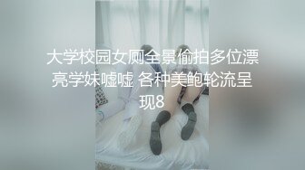 《贵在真实✿露脸性爱》对白搞笑淫荡，撩妹高手征服公司玲姐，拿着肉棒细细品尝还说好粗，又叫又忍着娇羞的样子好爽，全程语言调教