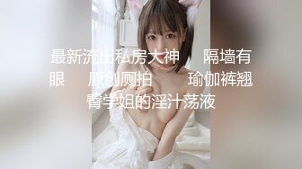 STP24775 绝美未公开作品主人的私人宠物女仆▌小婕儿 ▌最喜欢主人痴女仆奉仕，旋转AV棒不断抽插浓厚中出白浆溢流