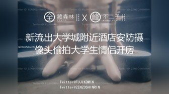 【新片速遞】  甜美新人小姐姐！初下海收费房操逼，微毛肥逼揉搓好痒，翘起屁股求操，后入撞击浪叫呻吟[1.09G/MP4/01:30:38]