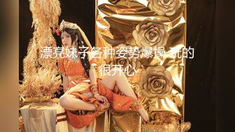 男女双人组c雪妮芭比 玩捆绑SM 自慰棒插无毛白虎