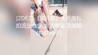 【极品收藏❤️贵在真实】《给老婆约个单男》超清增强版 多姿势持续抽插输出 操的花心乱颤 完美露脸 超清3K原版无水印