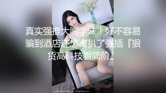  九分超高颜值无比甜美的猫猫女神和炮友打炮 补充集