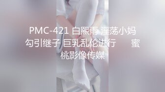 天美传媒TM0118信奉神教的痴淫母女双飞美穴体验-沙美辰 赵雅琳