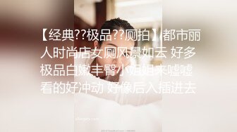 【某房160RMB热作品】迷奸单位刚离婚的少妇，第二弹 捆绑 翻眼 玩尿道 后入爽歪歪后入有点醒 (1)