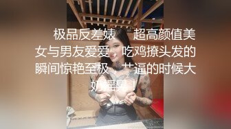 【新片速遞】  肉嘟嘟黄发小嫩妹，男友在旁掰穴自慰，奶子圆润，疯狂自慰销魂吃吊，花样操逼