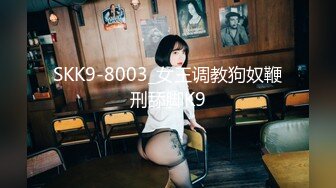 SKK9-8003_女王调教狗奴鞭刑舔脚K9