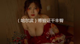 【新速片遞】 《顶级女模✅私拍泄密》圈内小有名气女神级模特【诗嘉】突破底线露三点拍女体艺术，天生高贵气质不输明星4K原版画质