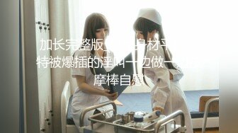 ✿淫娃御姐✿ 窈窕身材S型曲线尤物女神▌冉冉学姐▌