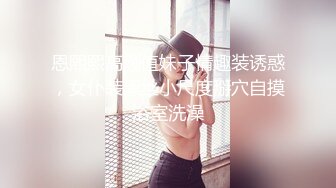 【新片速遞】操美女 小哥哥的鸡鸡好大 可惜没有弄太久就全射我脸上了 射了好多 弄的人家不上不下骚逼还痒着呢 