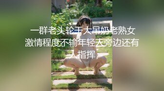 《硬核精品✅重度绿帽》推特NTR极品大奶露脸母狗人妻反差婊【怡怡】私拍~淫乱生活线下约粉丝3P露出SM调教完整版 (10)