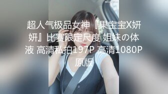 【新速片遞】 Onlyfans极品白虎网红小姐姐NANA⭐街头搭讪的女孩4K原档流出